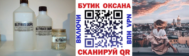 Купить где  Первомайск  Бутират бутик 