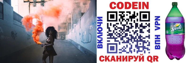 Кодеиновый сироп Lean напиток Lean (лин) Купить Первомайск