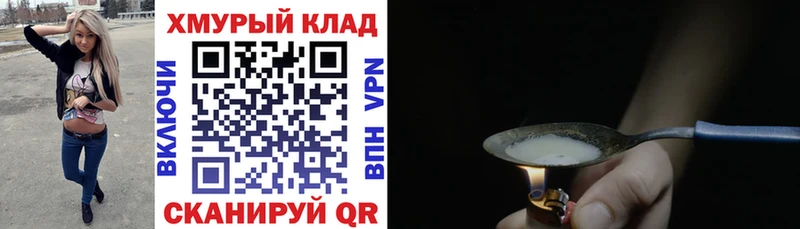 Героин хмурый Купить Первомайск